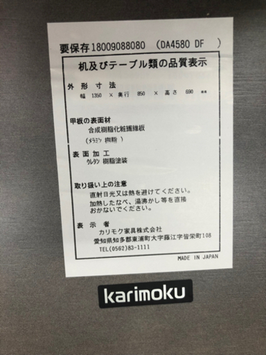 【リサイクルサービス八光　田上店　配達・設置OK】カリモク家具　4人掛けダイニングセット(テーブル・ベンチ・椅子2脚)