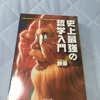 中古本（西洋哲学）