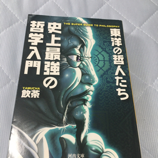 中古本（東洋哲学）
