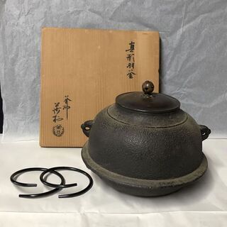 e926 茶釜 木箱入り 真形羽釜 角谷莎村 (角谷一圭の弟) の木箱
