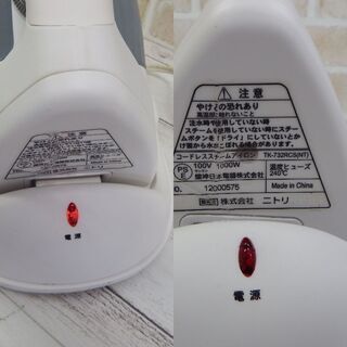 ニトリ　スチームコードレスアイロン　TK-732RCSの画像