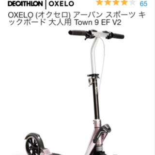 OXELO キックボード 大人用 Town9