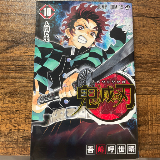 鬼滅の刃マンガ