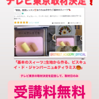 テレビに無料で映るチャンス⁉️