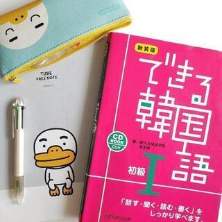 韓国語 入門〜上級 教えます★