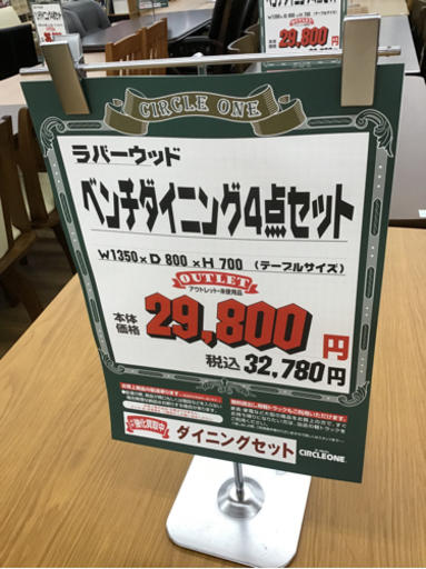 KI-103【ご来店頂ける方限定】新入荷　アウトレット　ベンチダイニング4点セット