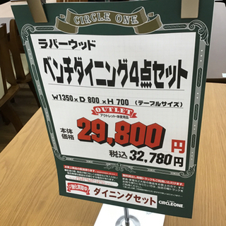 KI-103【ご来店頂ける方限定】新入荷　アウトレット　ベンチダイニング4点セット