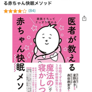 育児本　ルーティンやネントレなど