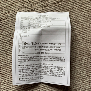 生活の木センサーアロマエコフィールの画像