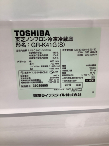 【トレファク摂津店】TOSHIBA(東芝)の5ドア冷蔵庫2017年製が入荷致しました！！