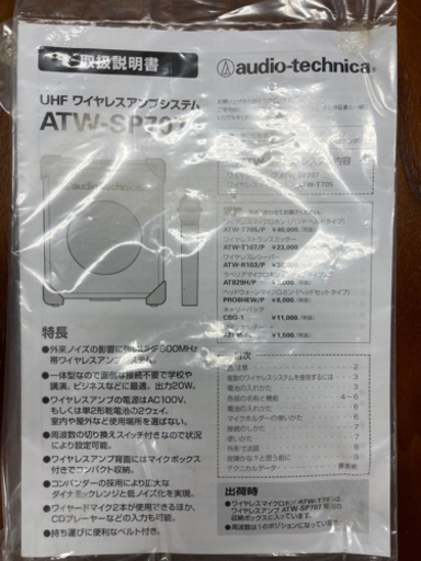 ?Audio Technica?ワイヤレスアンプシステム ?ATW-SP707a ?