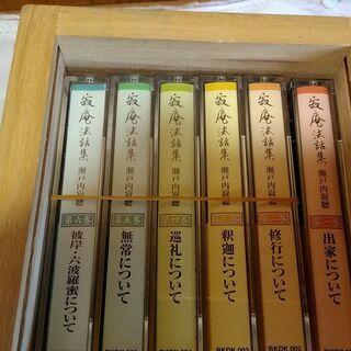 寂庵法話集 瀬戸内寂聴　説法　カセットテープ　仏教　宗教　セットの画像