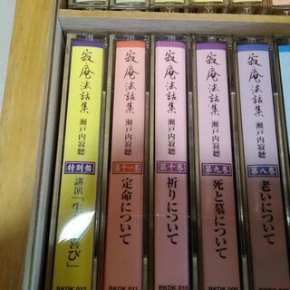 寂庵法話集 瀬戸内寂聴　説法　カセットテープ　仏教　宗教　セットの画像