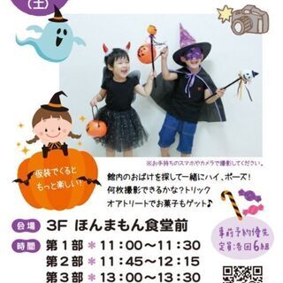 【静岡市・葵区】ハロウィン★チャレンジ！＠MARK IS 静岡