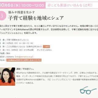 【奈良・生駒】強み/得意/経験/空き時間を地域にシェア！～シェア...