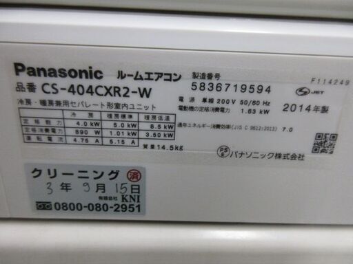 K02493　パナソニック　中古エアコン　主に14畳用　冷4.0kw ／ 暖5.0kw