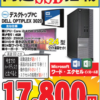 高速❗️デスクトップPCセットNo.250