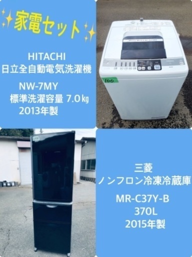 7.0㎏❗️送料設置無料❗️特割引価格★生活家電2点セット【洗濯機・冷蔵庫】