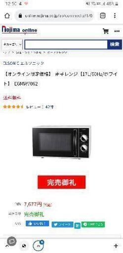 電子レンジ売ります。