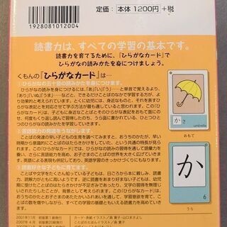 くもん　ひらがなカードの画像
