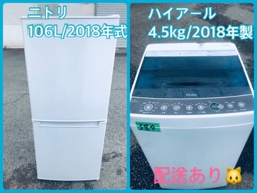 ⭐️2018年製⭐️ ★今週のベスト家電★洗濯機/冷蔵庫✨一人暮らし応援♬