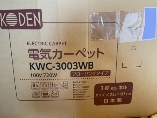 KODEN ホットカーペット　木目　３畳