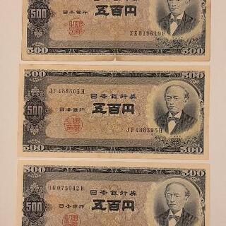 
【全国配送可】古銭 古紙幣 日本銀行券 500円札 五百円札 ...