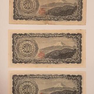 
【全国配送可】古銭 古紙幣 日本銀行券 500円札 五百円札 前期 岩倉具視の画像