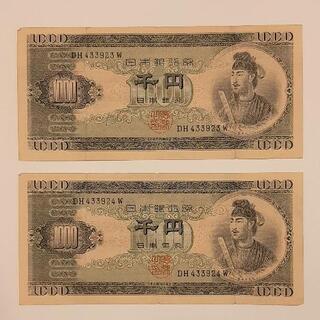 
【全国配送可】古銭 古紙幣 日本銀行券 1000円札 千円札 ...