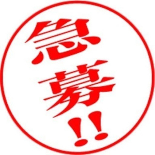 アルバイトスタッフ急募‼️‼️