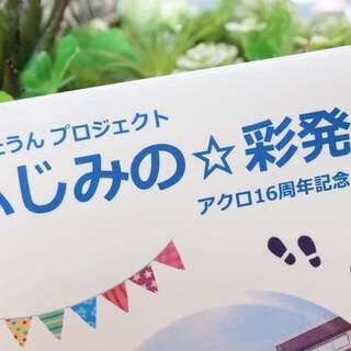 ～ふじみ野エリアの魅力を掘り起こす地域情報紙を季刊発行したい！～