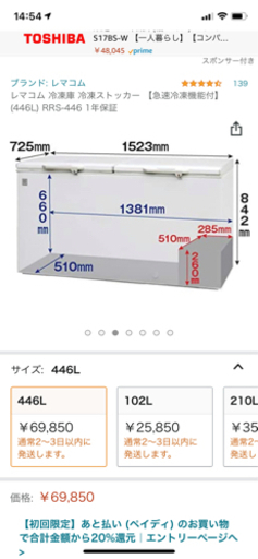 ELECOM 冷凍庫