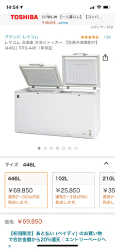 ELECOM 冷凍庫
