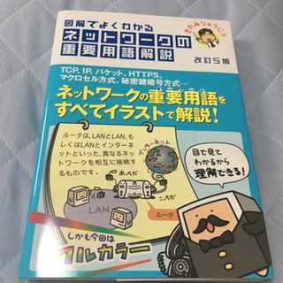 中古本（ネットワーク）