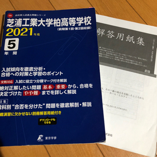 芝浦工業大学柏高校　過去問