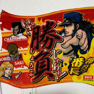 押忍番長の。。。