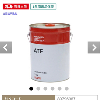 ATFオイル20L(モノタロウ