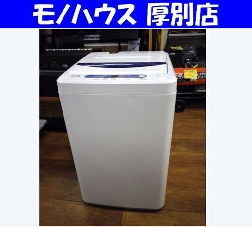 洗濯機 5.0kg 2017年製 ヤマダ電機 YWM-T50A1 YAMADA 5kg ハーブリラックス 全自動 家電 札幌 厚別店