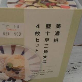 美濃焼4枚セットの画像
