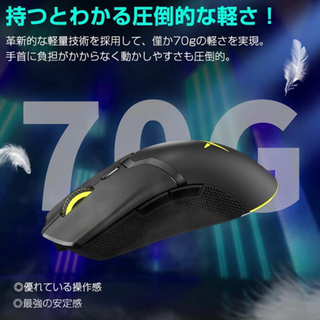 【新品未使用】ゲーミングマウス 無線 超軽量70g 光学式 六ボタン ワイヤレスマウス 最大16000DPIまで可調整 高精度 滑り止め RGBライトリング搭載 左右対称 USB-C充電対応   の画像