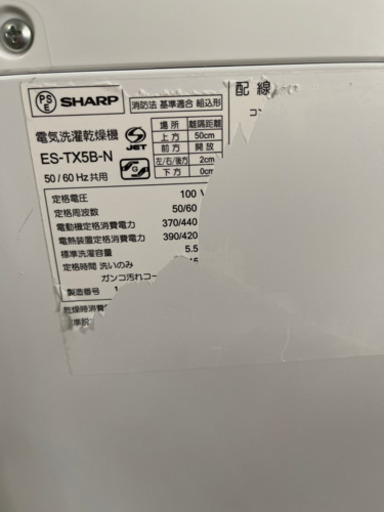 ⭐️SHARP 2018年製乾燥付き全自動洗濯機ES-TX5B-N⭐️