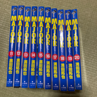 【在庫処分】漫画　MAJOR 11〜20巻セット