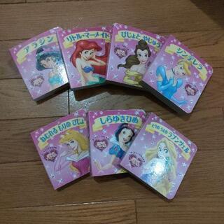 プリンセス絵本