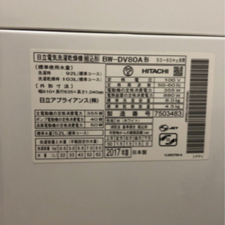 日立 洗濯乾燥機 ビートウォッシュBW-DV80Aの画像