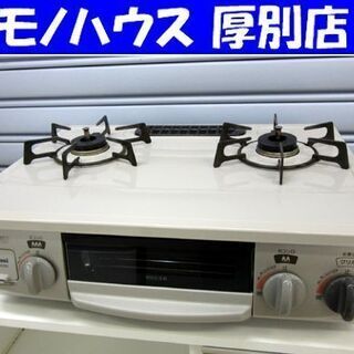 都市ガステーブル リンナイ 2017年製 RT33NJH 左強火...