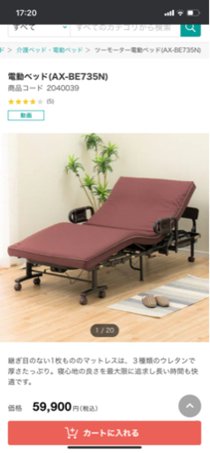 ニトリ 介護ベッド マットレス付き