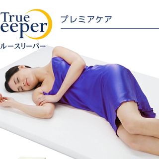 【おまけ付き】トゥルースリーパーセミダブルマットレス