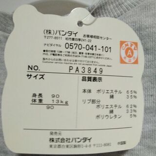 アンパンマン☆トレーナーの画像