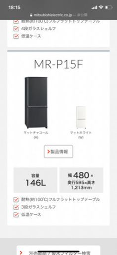 三菱　2ドア　冷蔵庫　146L 一人暮らし