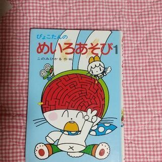 ぴょこたんのめいろあそび
